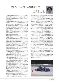 学生フォーミュラチームの活動について
