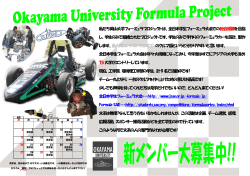 私たち岡山大学フォーミュラプロジェクトは、全日本学生フォーミュラ大会