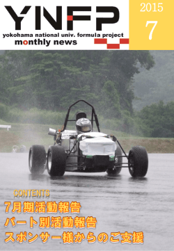 学内走行 - YNFP 横浜国立大学フォーミュラプロジェクト team