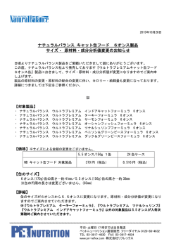 ナチュラルバランス キャット缶フード 6オンス缶 サイズ・原材料・成分分析