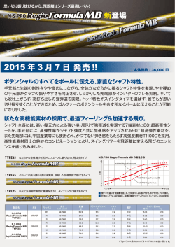 NSPRO Regio Formula MBリリース