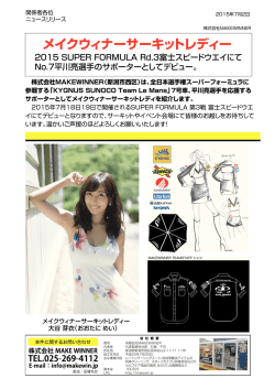 メイクウィナーサーキットレディー