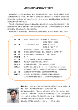 創立記念日講演会のご案内