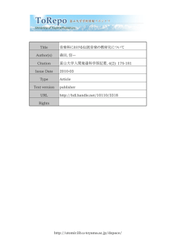 http://utomir.lib.u-toyama.ac.jp/dspace/ Title 音楽科における伝統音楽