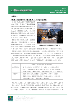 上海駐在員事務所情報（27年1月）