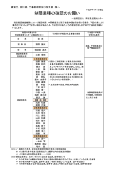 制限業種の確認のお願い