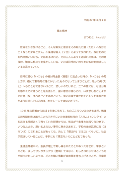 平成 27 年 3 月 1 日 眼と精神 まつもと いっせい 世界を引き受けること