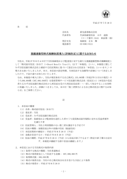 業績連動型株式報酬制度導入（詳細決定）に関するお知らせ