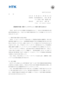 （有償ストックオプション）の発行に関するお知らせ