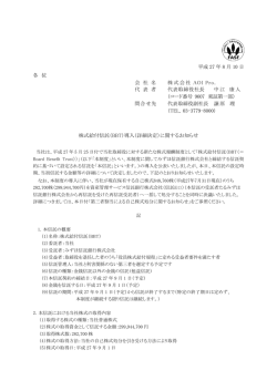 株式給付信託(BBT)導入(詳細決定)に関するお知らせ