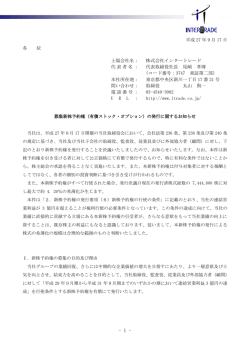 募集新株予約権（有償ストックオプション）