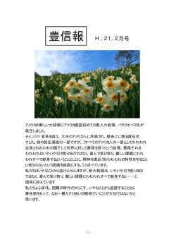 豊信報 H．21．2月号