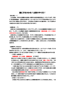 誰にでもわかる！主管のやり方！