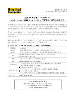 台湾 No.1 俳優 ジェリー・イェン ジェリー・イェン 2015 ファンミーティング