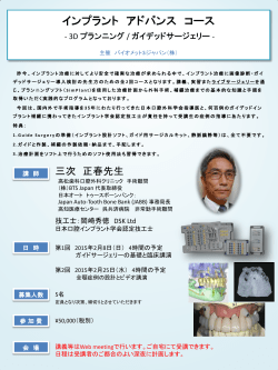 詳細＆お申し込み - ジンマー・バイオメット・デンタル株式会社