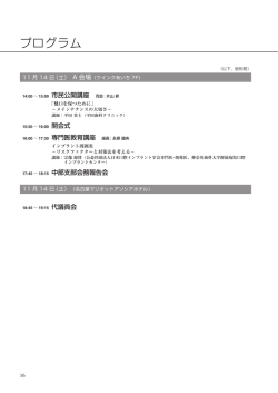 プログラム - 公益社団法人・日本口腔インプラント学会 中部支部