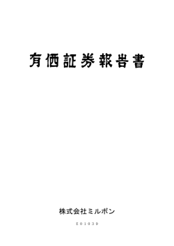 株式会社ミルボン