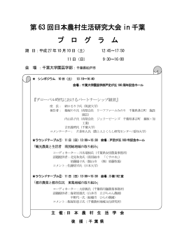 PDF - 日本農村生活学会