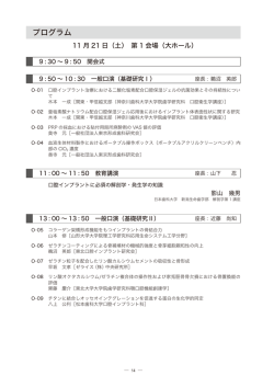 プログラム - 公益社団法人 日本口腔インプラント学会 第35回 東北