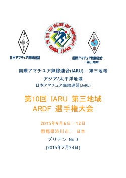 第10回 IARU 第三地域 ARDF 選手権大会