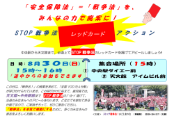 （日）ストップ戦争法！