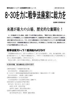 戦争法案ストップ！全商連闘争本部ニュース