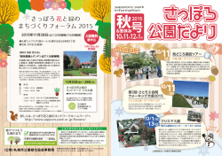 北海道に適した樹木の育成、新樹種の産出など に取組み、造園や栽培