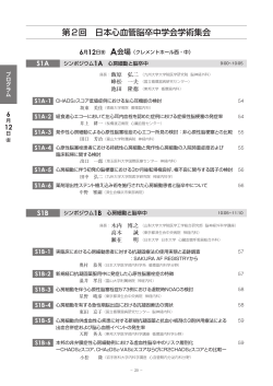 第2回 日本心血管脳卒中学会学術集会