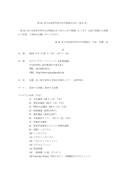 「第44回日本血管外科学会学術総会」PDF