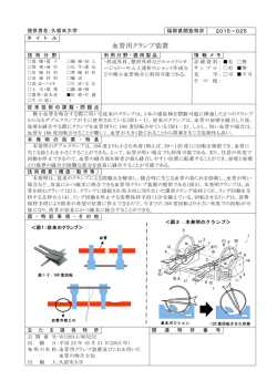 血管用クランプ装置