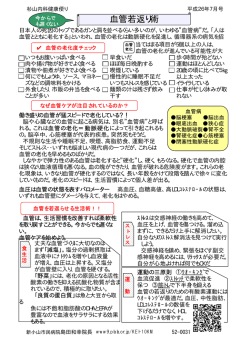 血管若返り術