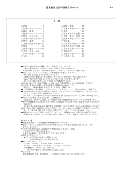 全分野(46頁) - 中国書籍の亜東書店