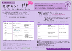ホームカミングデーのご案内