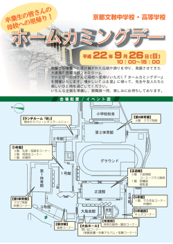 ホームカミングデー - 京都文教中学・高等学校トップページ