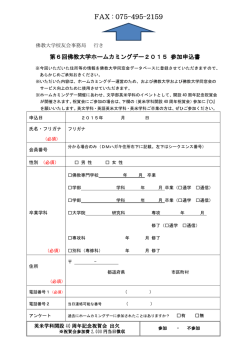 ホームカミングデーFAX申込み書