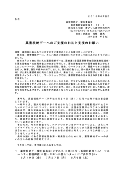 根絶デー2015 支援要請書