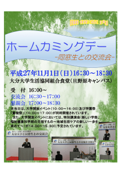 ホームカミングデー - 大分大学同窓会連合会