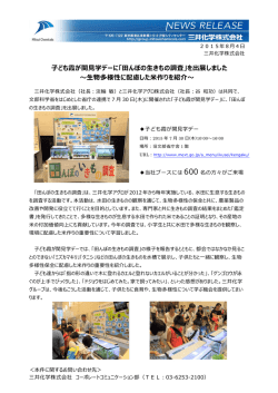 子ども霞が関見学デーに「田んぼの生きもの調査」を出展しま