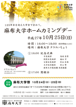 ホームカミングデー：PDF（868KB）
