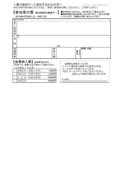 ＊春の植樹デーに参加するみなさまへ （NPO法人 足尾に緑を育てる