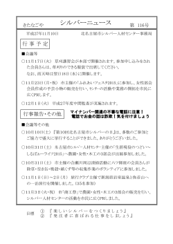 シルバーニュース第116号 平成27年11月10日発行