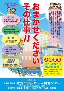 公益社団法人 枚方市シルバー人材センター