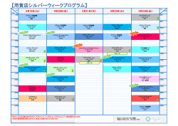 【用賀店シルバーウィークプログラム】