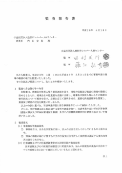 公益社団法人登別市シルバー人材センタ&hellip;