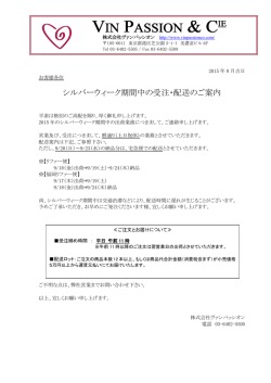 シルバーウィーク期間中の受注・配送のご案内