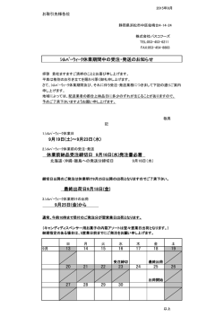 ｼﾙﾊﾞｰｳｨｰｸ休業期間中の受注・発送のお知らせ 9月19日