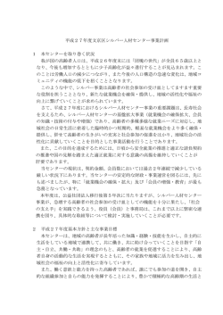 平成27年度文京区シルバー人材センター事業計画 1 本センターを