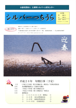 Page 1 Page 2 シルバーっちう ら 第58号 新年、 明けましておめでとうご