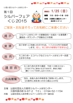 シルバーフェア くじ 2015 - 岩手県シルバー人材センター連合会