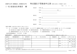 （一社）家畜改良事業団 殿